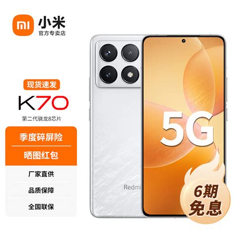 小米redmi 红米k70 新品全网通5g手机第二代骁龙8 小米澎湃os 第二代2k屏 晴雪 12gb256gb 京东商城【降价监控 价格