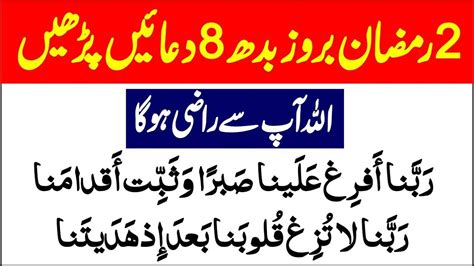 Sehari K Waqat Rabbana Qurani Duain Dua Fo Fasting In Ramadan