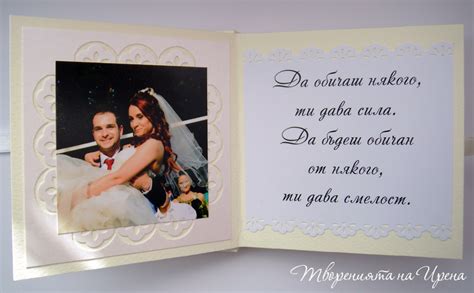 Творенията на Ирена: Книжка с пожелания за Годишнина от сватба / Book ...