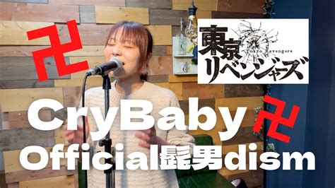 Crybaby Official Dism Cover Youtube