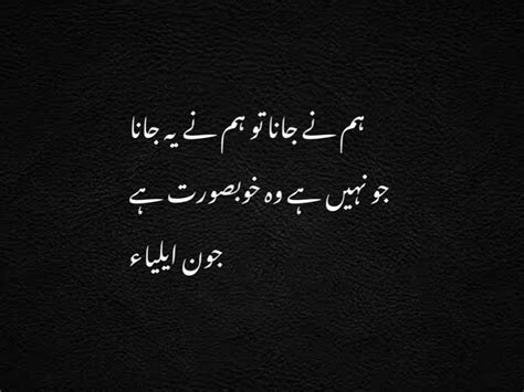 Pin By Bidyut Kumar Das On Jaun Elia Poetry Poetry Feelings Poetry Quotes Deep Words