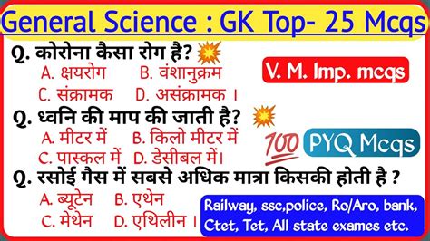 General Science For Competitive Exams Gk Gs In Hindi Gk Gs Quiz