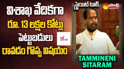 Tammineni Sitaram About Ap Investments Gis Summit Cm Ys Jagan