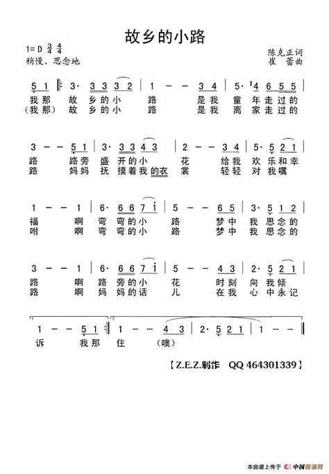 故乡的小路 （陈克正词 崔蕾曲）zez个人制谱园地中国曲谱网