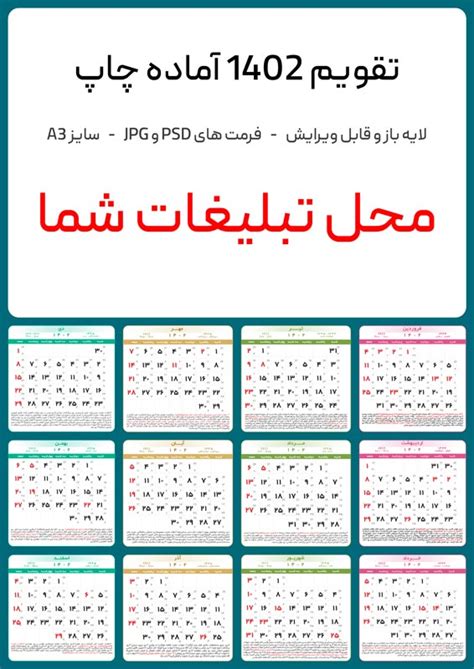 دانلود تقویم 1402 برای دسکتاپ و با کیفیت بالا 8kو4kوfhd