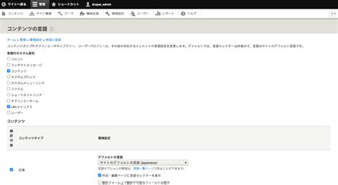 Drupalで多言語機能を利用して、複数言語に対応したサイトを構築する方法 モチヤ株式会社