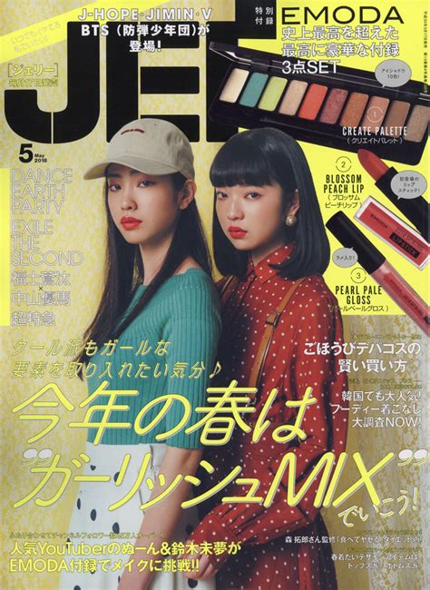 楽天ブックス Jelly ジェリー 2018年 05月号 [雑誌] ぶんか社 4910152310581 雑誌