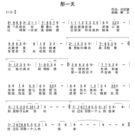 那一天 歌谱 简谱