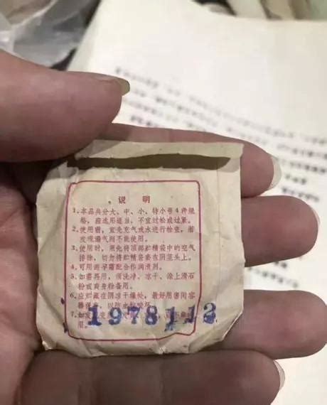 1978年的经典老款避孕套