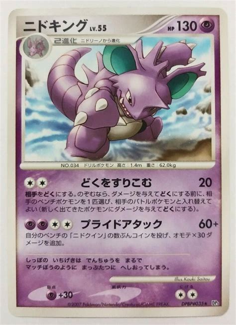 Nidoking Prijzen Pokemon Japanese Shining Darkness Pokemon Kaarten