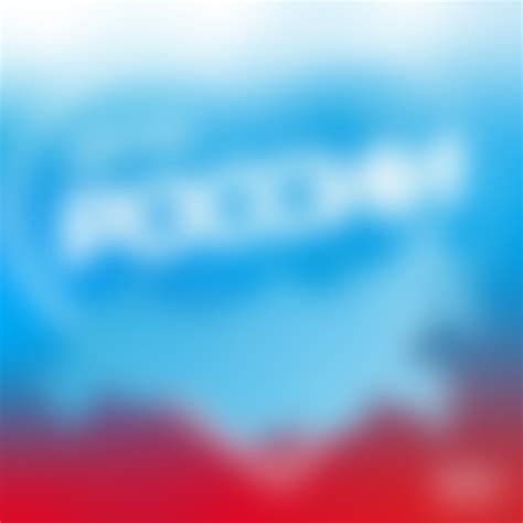 С Днем России! Мира, тепла, добра, радости и света всем нам! Пусть ...