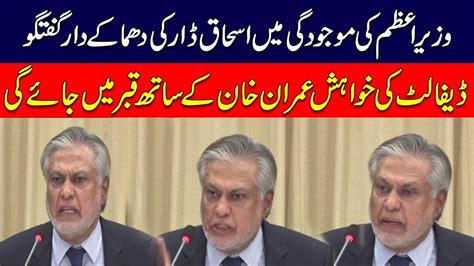 Pakistan Went Default Pm Shahbaz Sharif And Ishaq Dar Important Press