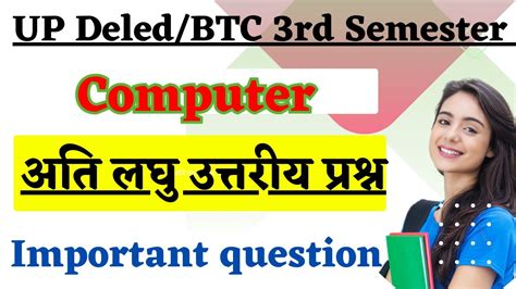 DELED 3rd Semester Computer Very Short Answer Part 1 Questions Rajan