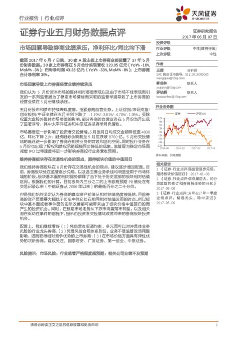 证券行业五月财务数据点评：市场因素导致券商业绩承压，净利环比同比均下滑