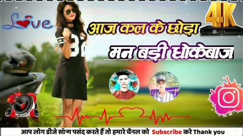 Aaj Kal Ke Chhoda Man Badi Dhokhe Baj New Nagpuri Domkach Song Video