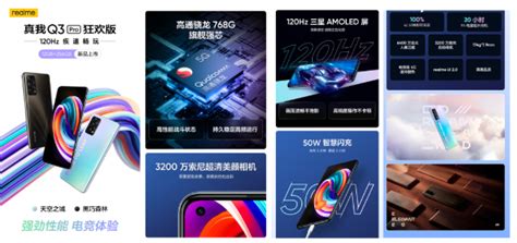 Realme 真我q3 Pro 狂欢版焕新升级 12gb256gb大内存版本今日开售tom生活