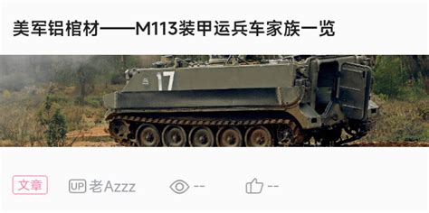 Bmp系列巅峰之作——苏联bmp 3步兵战车 哔哩哔哩