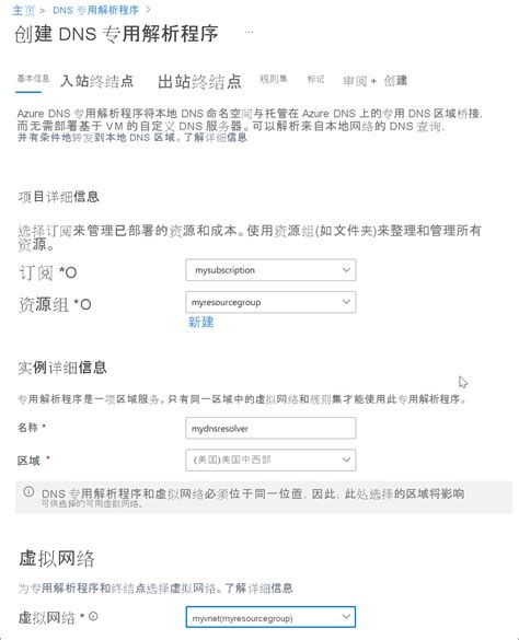 快速入门 使用 Azure 门户创建 Azure Dns 专用解析程序 Microsoft Learn