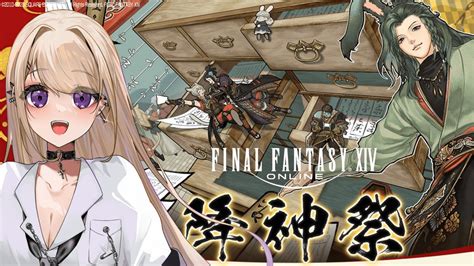 【ff14 】降神祭2023とリオレウス討伐と暗黒騎士【まったりエオ活】 Ff14動画まとめ