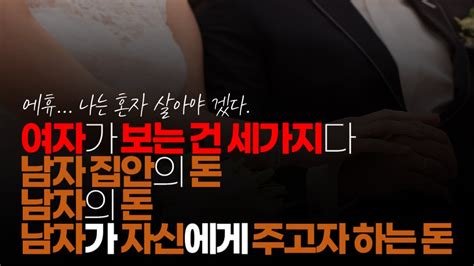 시청자댓글 로마 격언에 이런 말이 있더군요 여자가 보는 건 세가지다 남자 집안의 돈 남자의 돈 남자가 자신에게 주고자