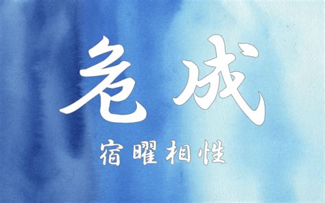 【宿曜占星術 相性占い】 あなたは人との縁をどう受け入れ、どう発展させますか？ 無料占いスピリチュアライフ