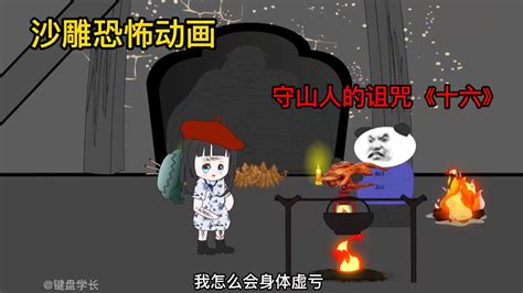 民间鬼故事：神秘女子的突然变好！《16》高清1080p在线观看平台腾讯视频