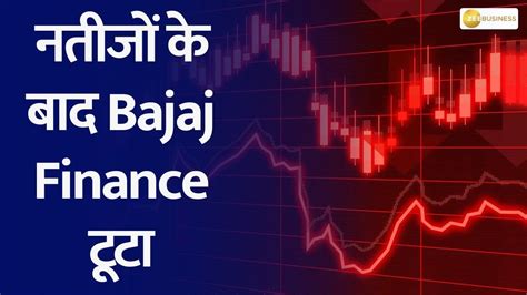 Bajaj Finance Share Price Falls After Q4 Result Know Details Here