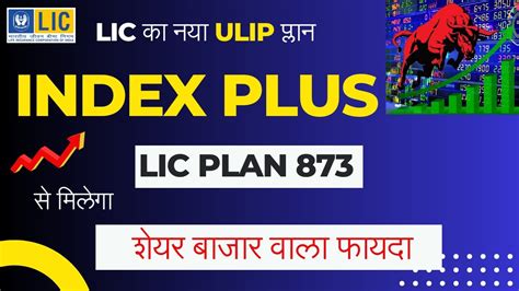 LIC new Index Plus Plan 873 in Hindi LIC क शयर Market वल पलन क