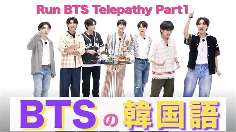 Bts Bts Telepathy Part Youtube