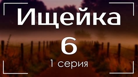 podcast: Ищейка 6 | 1 серия - сериальный онлайн киноподкаст подряд ...