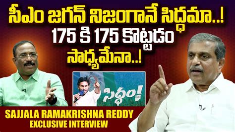 Sajjala Ramakrishna Reddy Exclusive Interview With Journalist Nagaraju