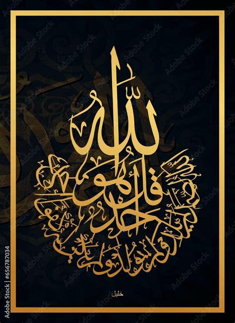 Surah Al Ikhlas Calligraphy Design Wall Table Vector Illustration