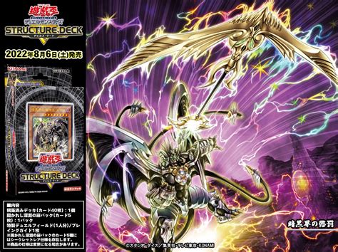 【公式】遊戯王ocg On Twitter 86土発売 𝐒𝐓𝐑𝐔𝐂𝐓𝐔𝐑𝐄 𝐃𝐄𝐂𝐊 𝐑 －デビルズ・ゲート－ ⚡️