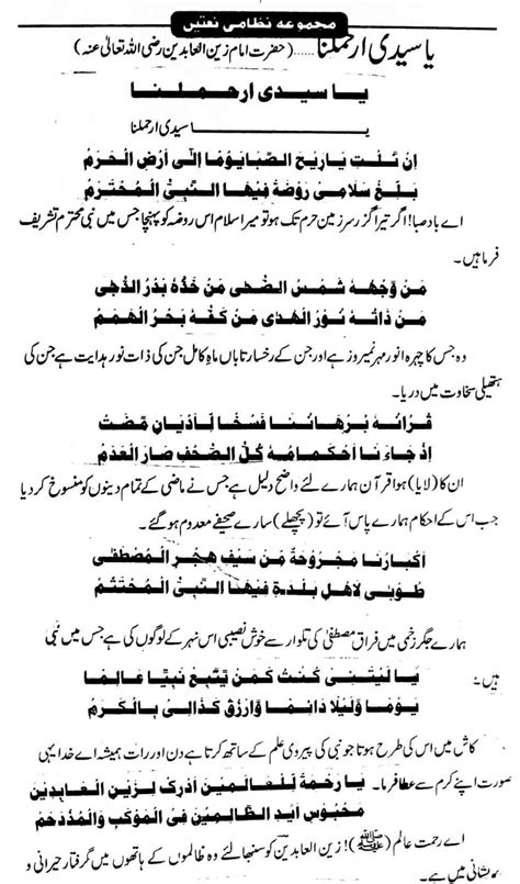 Ya Sayyidi Irhamlana Naat Lyrics Barkate Raza