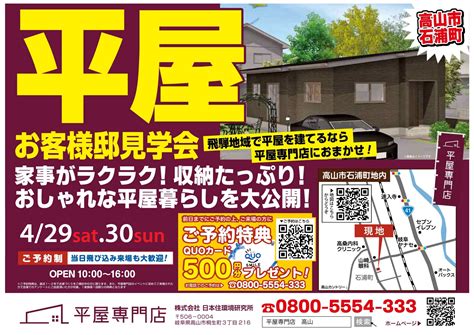 【終了致しました】お客様邸完成見学会 In高山市石浦町 平屋専門店｜岐阜県飛騨市・高山市の平屋専門店