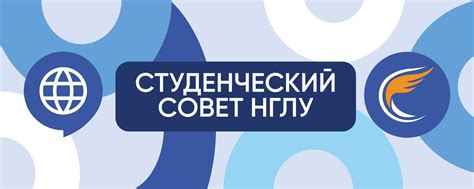 Студенческий совет НГЛУ им. Н.А. Добролюбова | Студенческий совет ...