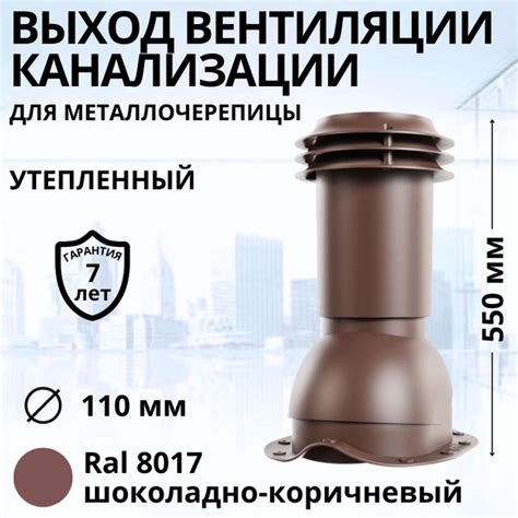 Выход вентиляции канализации Viotto d 110 мм для металлочерепицы RAL ...