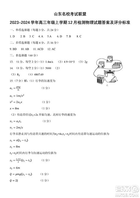 山东名校考试联盟2023年12月高三年级阶段性检测物理参考答案 2024届高三上学期12月考试物理答案答案圈