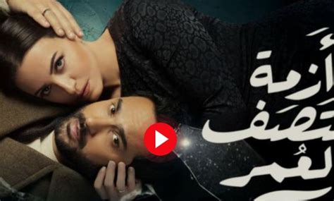 جميع حلقات مسلسل أزمة منتصف العمر جودة عالية