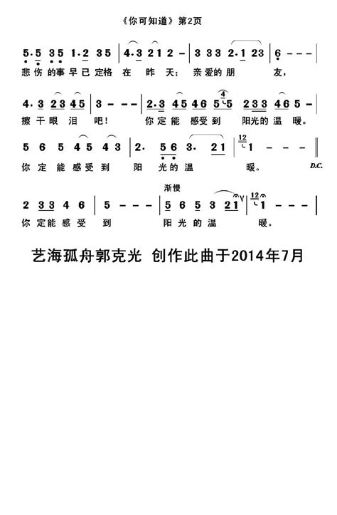 民歌谱 你可知道 彭华江 郭克光民歌乐谱