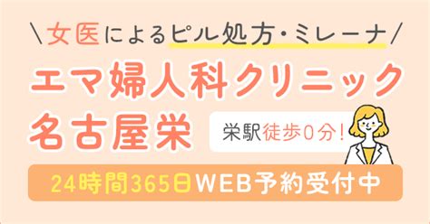 妊娠初期の流産しやすい行動とは？確率や兆候について【公式】エマ婦人科クリニック名古屋栄