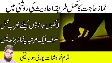 How To Perform Salatul Hajat Prayer At The Time Of Need Namaz E Hajat