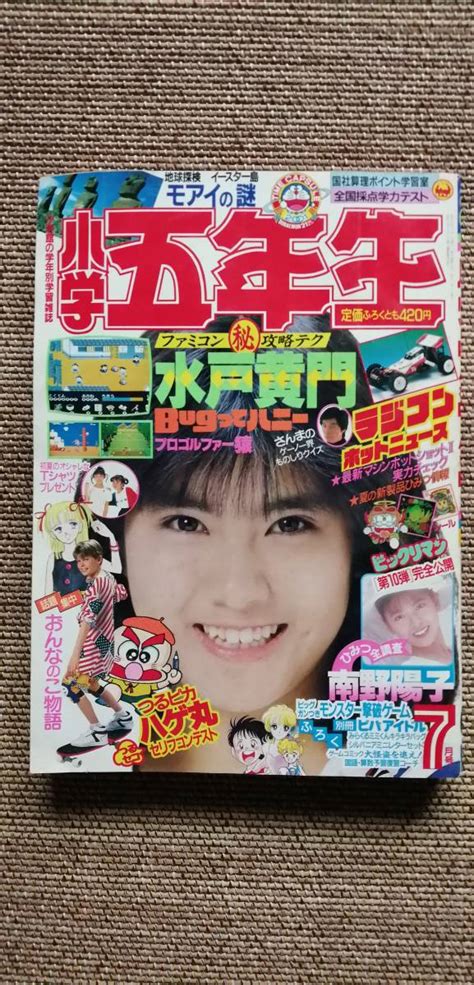 【傷や汚れあり】1987年7月号 小学五年生 沢田ユキオ ビックリマンの落札情報詳細 ヤフオク落札価格検索 オークフリー