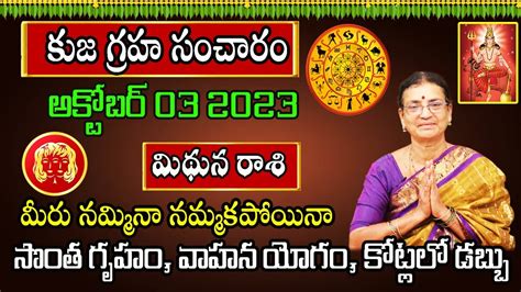 Kuja Transit Effect October 2023 Mithuna Rasi October Month 2023