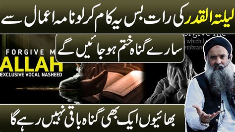 Laylatul Qadr Ki Rat Ase Dua Mango To Dua Zaroor Qabool Hogi Dua