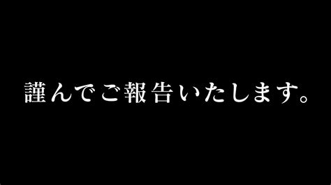 お知らせしたいことがあります Youtube