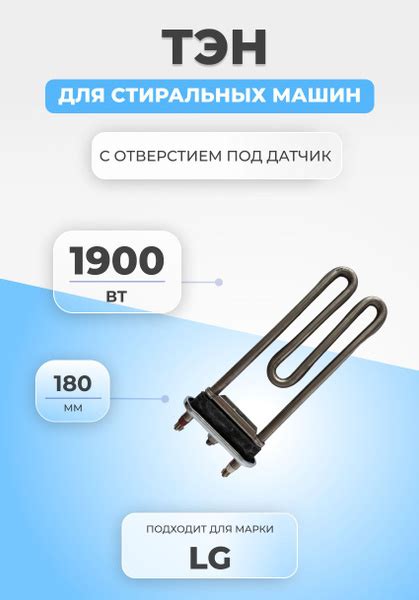 ТЭН для стиральной машины LG 275765 1900W купить на OZON по низкой цене ...