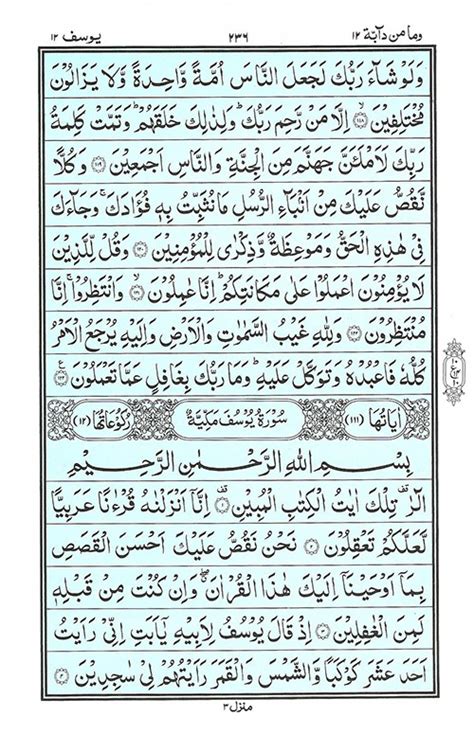 Surah Yusuf Read Surah Al Yusuf Equranacademy