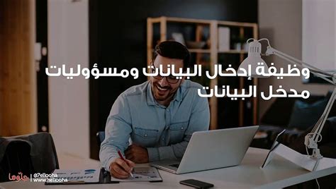 وظيفة إدخال البيانات ومسؤوليات مدخل البيانات فيديو Dailymotion