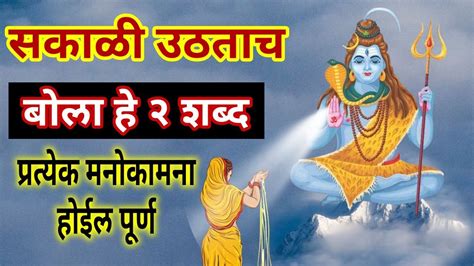 सकाळी उठताच बोला हे २ शब्द प्रत्येक मनोकामना पूर्ण होईल Marathi Vastu Shastra Upay Youtube